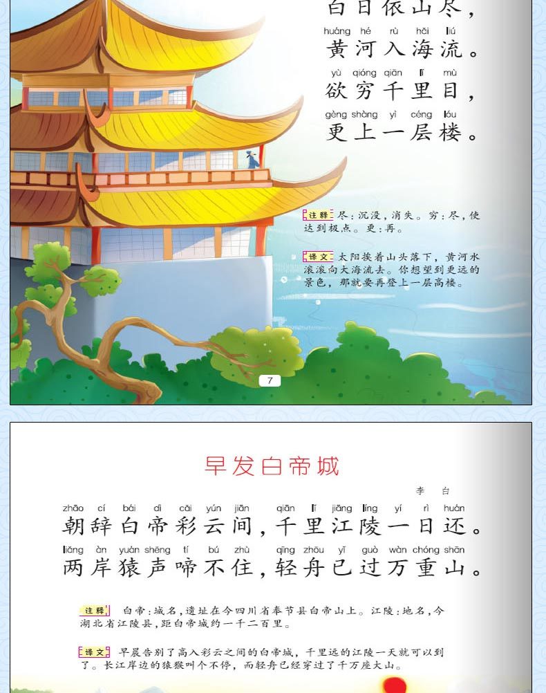 字迹清晰有声伴读带插图唐诗三百首儿童版全集宋词小学生课外书籍古诗三首幼儿故事早教书