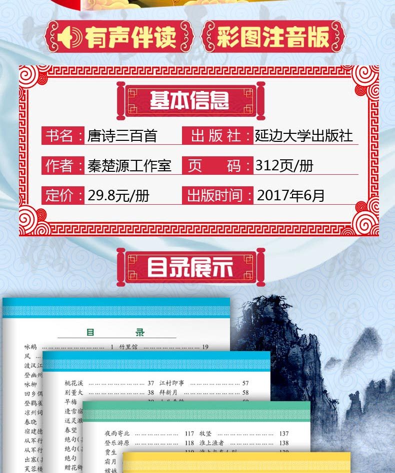 字迹清晰有声伴读带插图唐诗三百首儿童版全集宋词小学生课外书籍古诗三首幼儿故事早教书