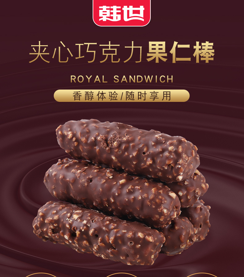 真爆浆5层夹心韩世巧克力棒720g花生夹心果仁棒糖果批发180g