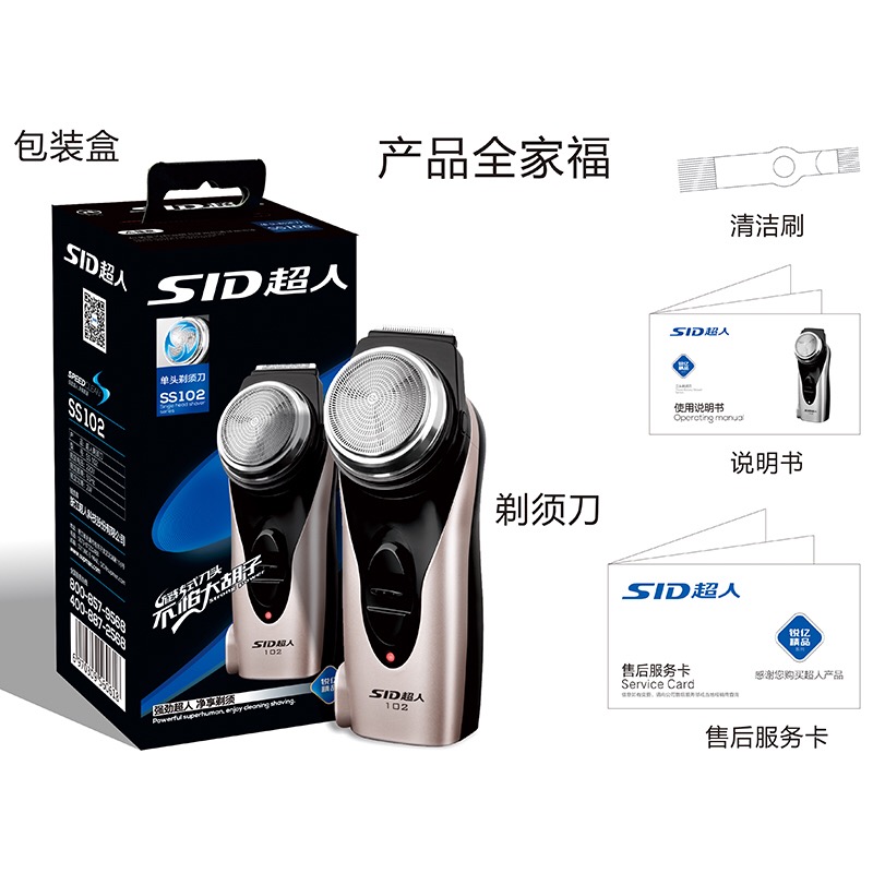 首页 拼多多 清仓 超人单头剃须刀电动刮胡刀充电式男士胡须刀电须刀