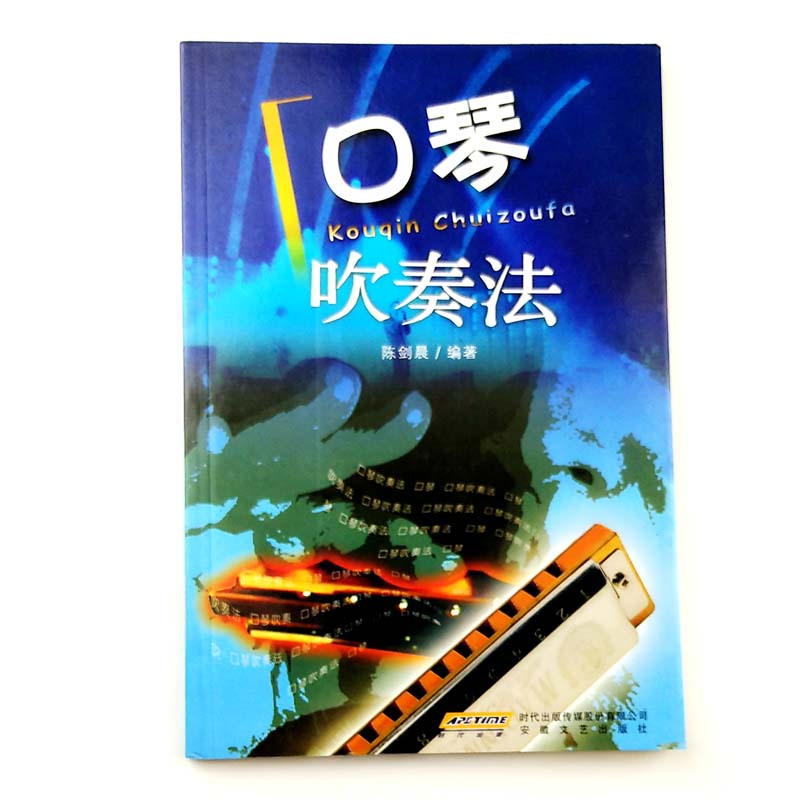 口琴简谱新手_送别 口琴的简谱(3)