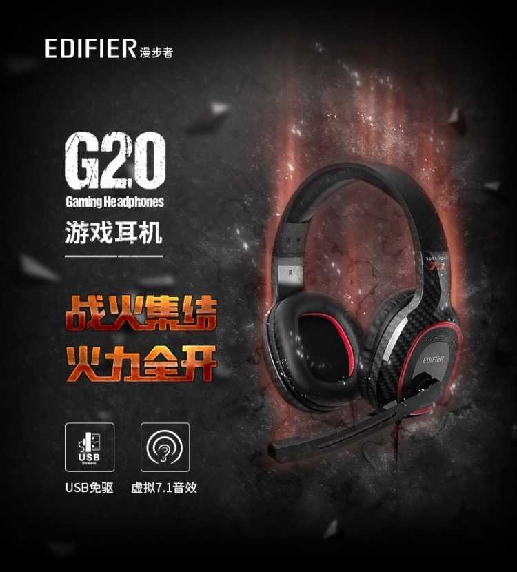 Edifier/漫步者 G20游戏耳机头戴式电脑电竞吃鸡耳麦7.1声道