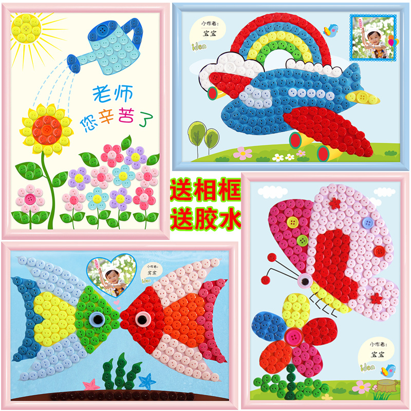 儿童手工作品diy纽扣材料包纽扣画创意益智亲子粘贴画教师节礼物