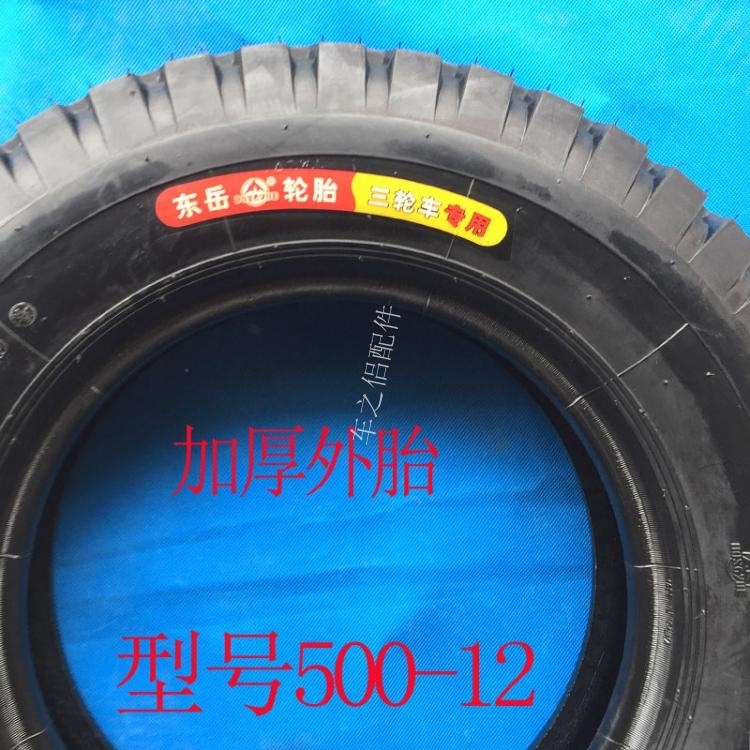 东岳轮胎包邮三轮电动车摩托车加厚轮胎5.