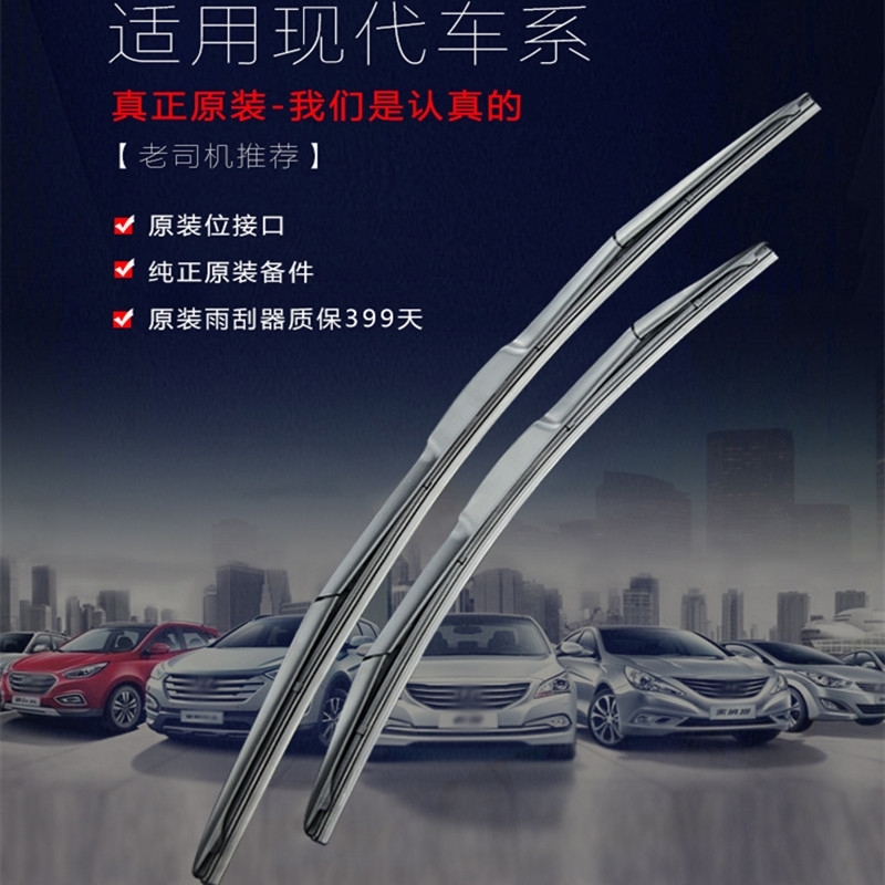 Beijing Hyundai Langdong Yuedong mingturina wiper Elantra ix35 soba wiper original wiper