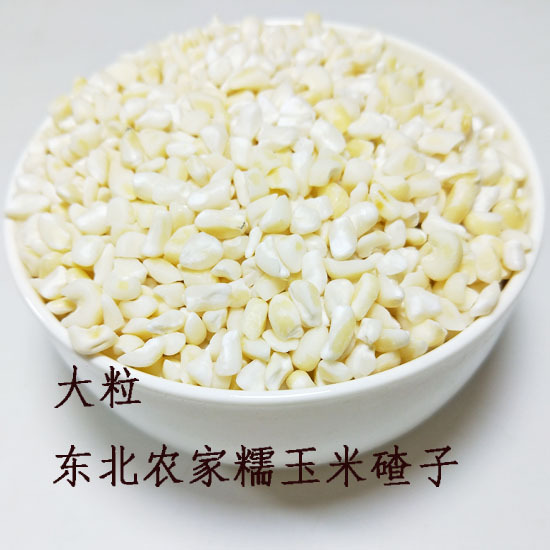 新粮东北粘碴子5斤糯玉米大碴子粗粮非转基因大渣子黏苞米3斤