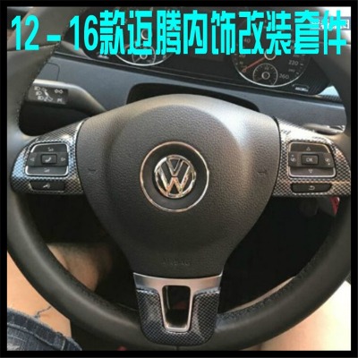 1217款大眾邁騰b7汽車內飾貼片17件套碳纖色亮木紋內飾改裝套件無損