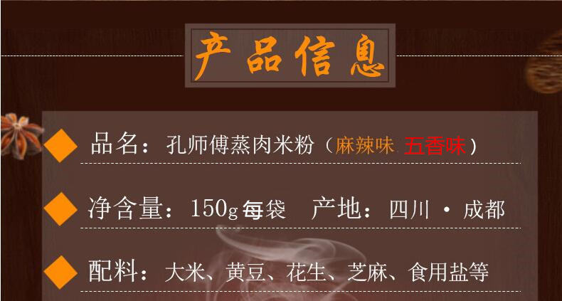 四川特产孔师傅蒸肉粉五香/麻辣味蒸肉米粉150g*10/1袋粉蒸肉调料