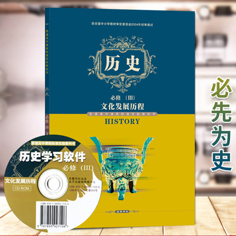 岳麓版高中历史必修三 高一历史必修3教材经济成长历程 岳麓书社