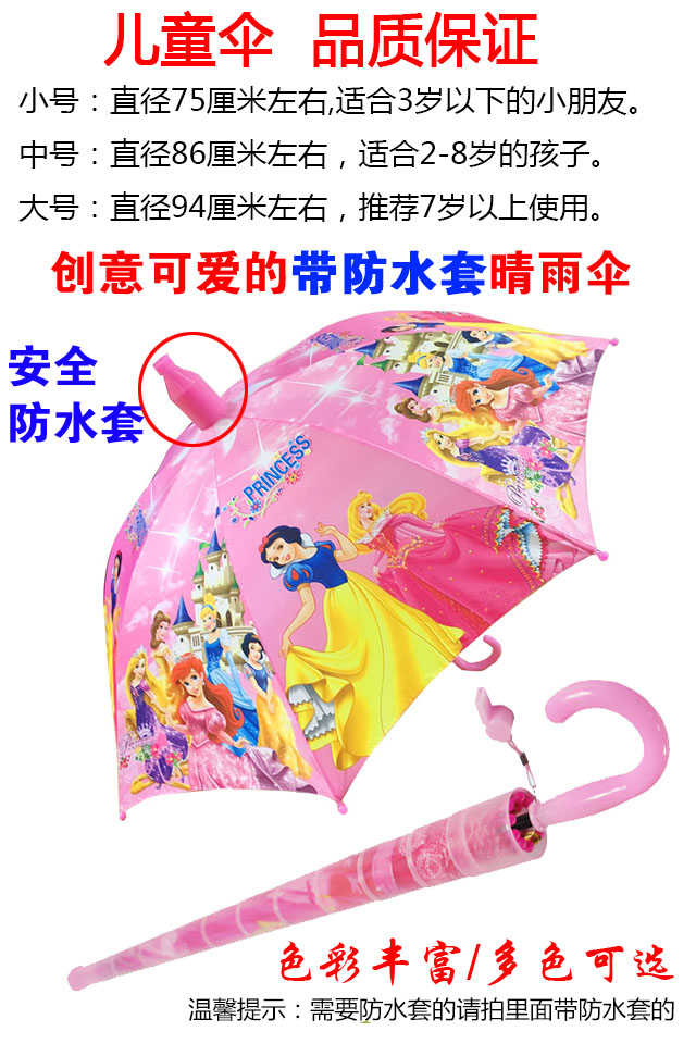 送三礼品防水套儿童雨伞男女小孩小学生晴雨伞长柄自动儿童伞卡通