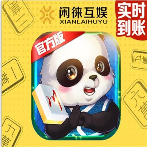 熊猫四川麻将房卡充值 熊猫房卡 熊猫麻将房卡 四川熊猫麻将50张