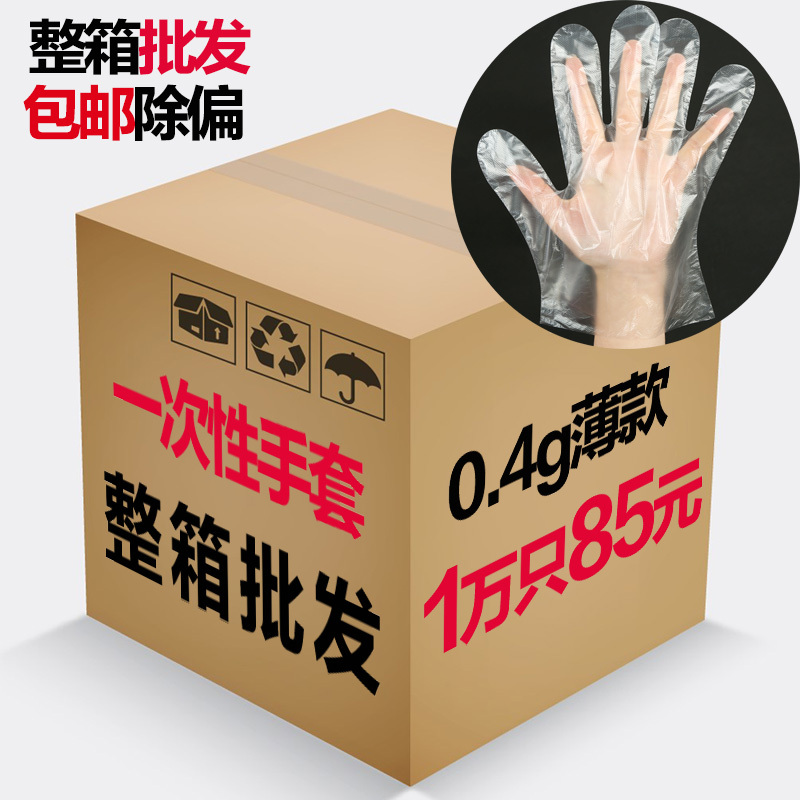 Disposable gloves thickened plastic PE film catering hairdressing hand film household chores food grade lobster package