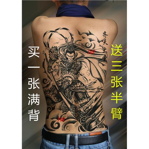 后背满背纹身贴防水持久男女通用霸气齐天大圣孙悟空仿真刺青贴纸