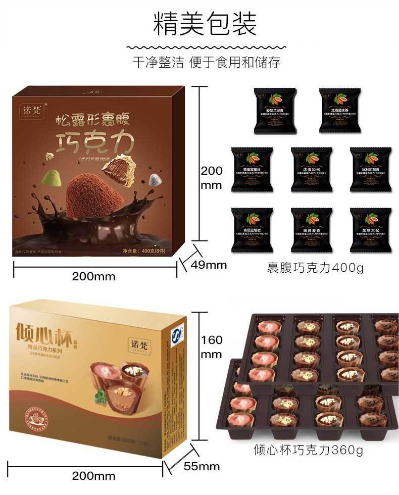 诺梵松露巧克力年货礼包送女友零食糖果礼盒装100g/200g/400g
