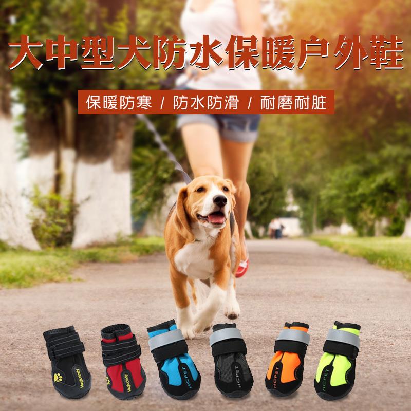 hcpet大狗鞋防水防滑耐磨户外狗狗鞋子金毛拉布拉多犬德牧宠物鞋