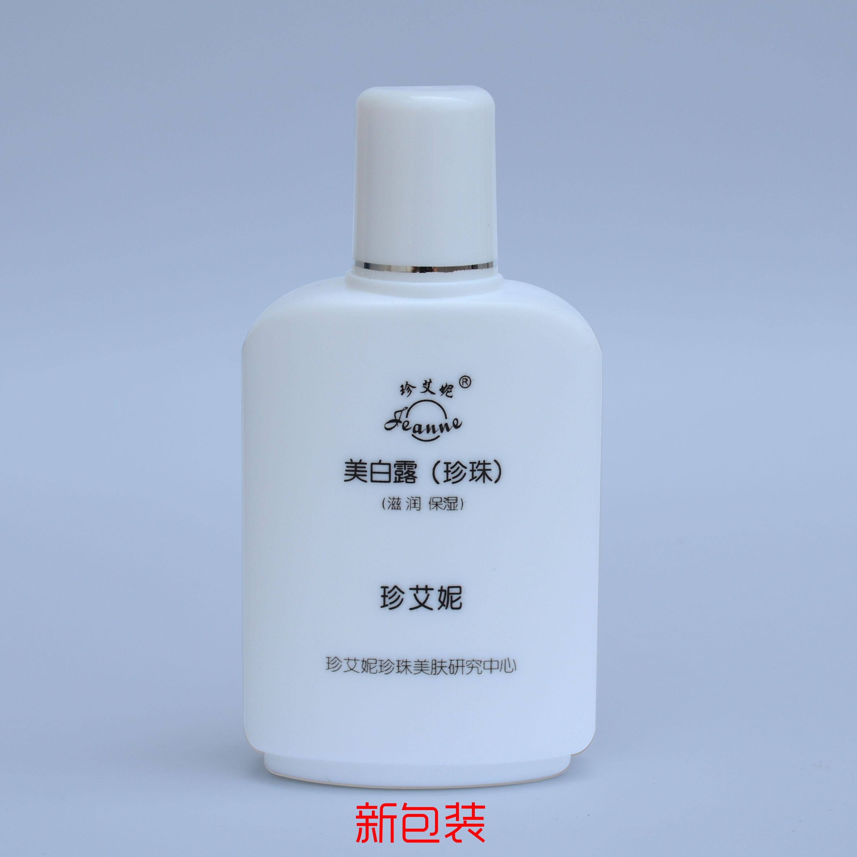 珍艾妮 太湖珍珠蜜sod蜜美白露补水保湿美白抗皱修复珍珠【2月23日发