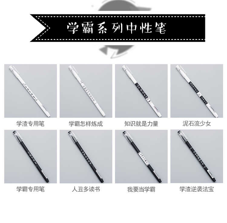 韩国文具创意个性文字校花校草学霸学渣中性笔黑色0.5mm写字笔芯