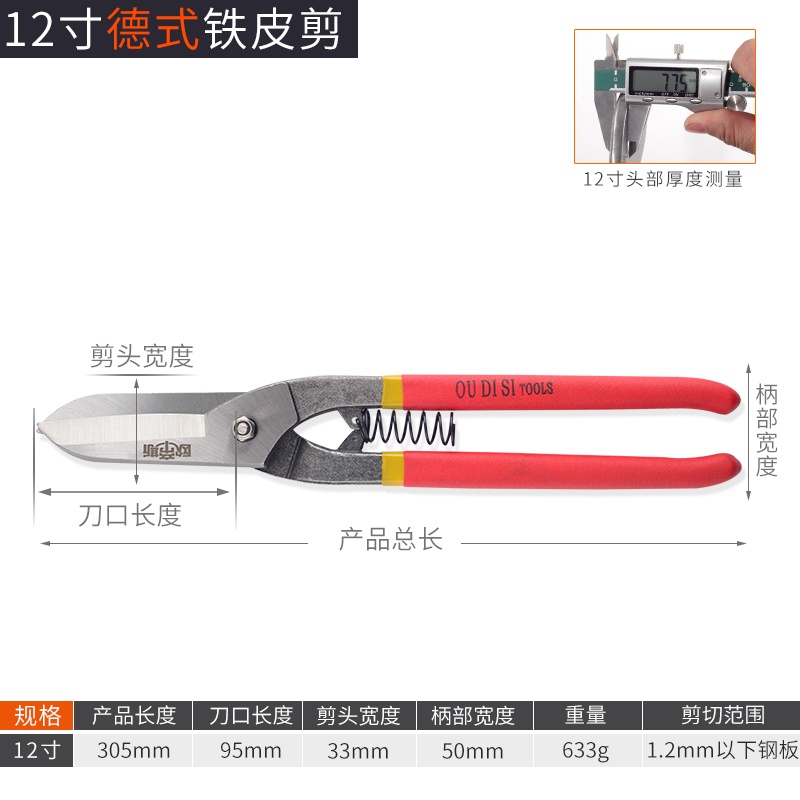 铁皮剪刀工业剪不锈钢板强力德式重型轻钢龙骨多功能专用剪刀