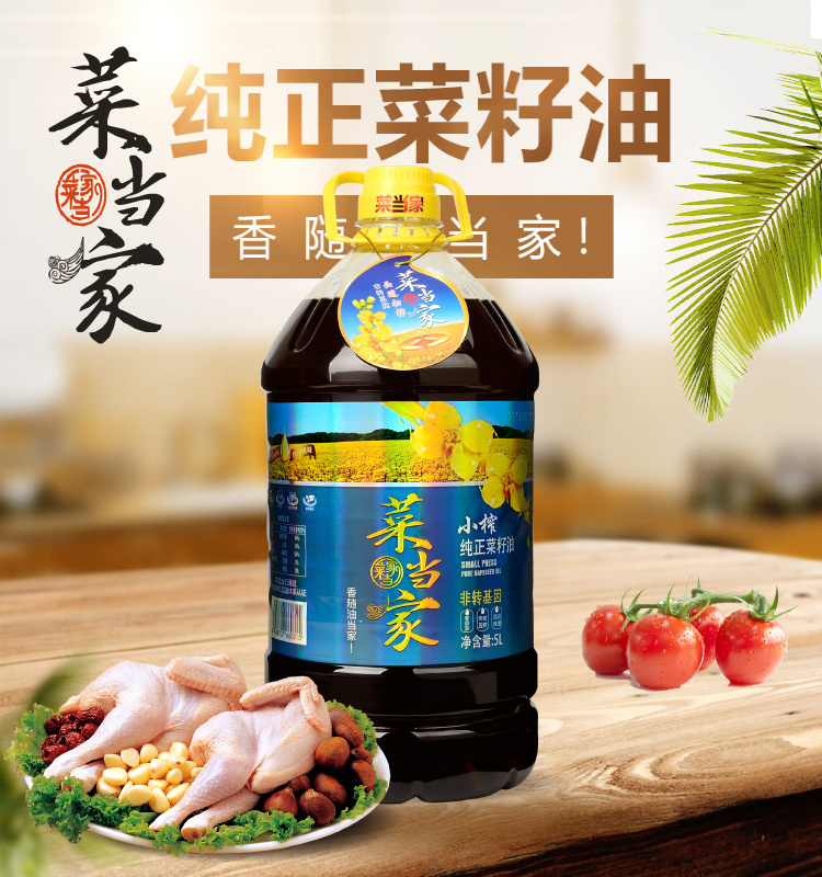  5L包邮菜当家四川菜籽油自榨非转基因压榨纯菜籽油食用油纯正