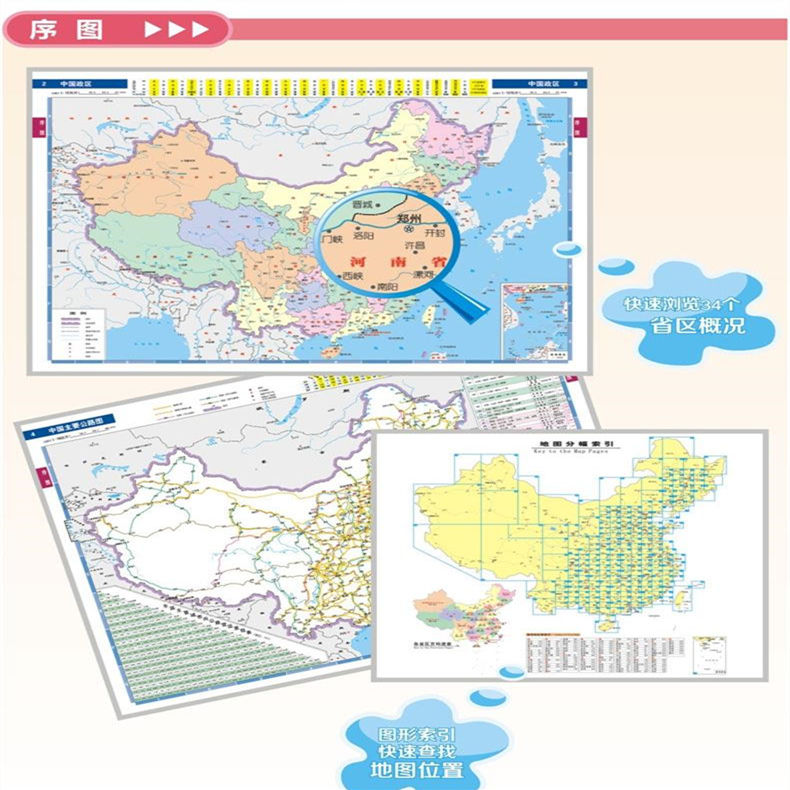 中国旅游交通地图全图 c8afec5ab0b245189e41ec51cb9c8803.jpeg