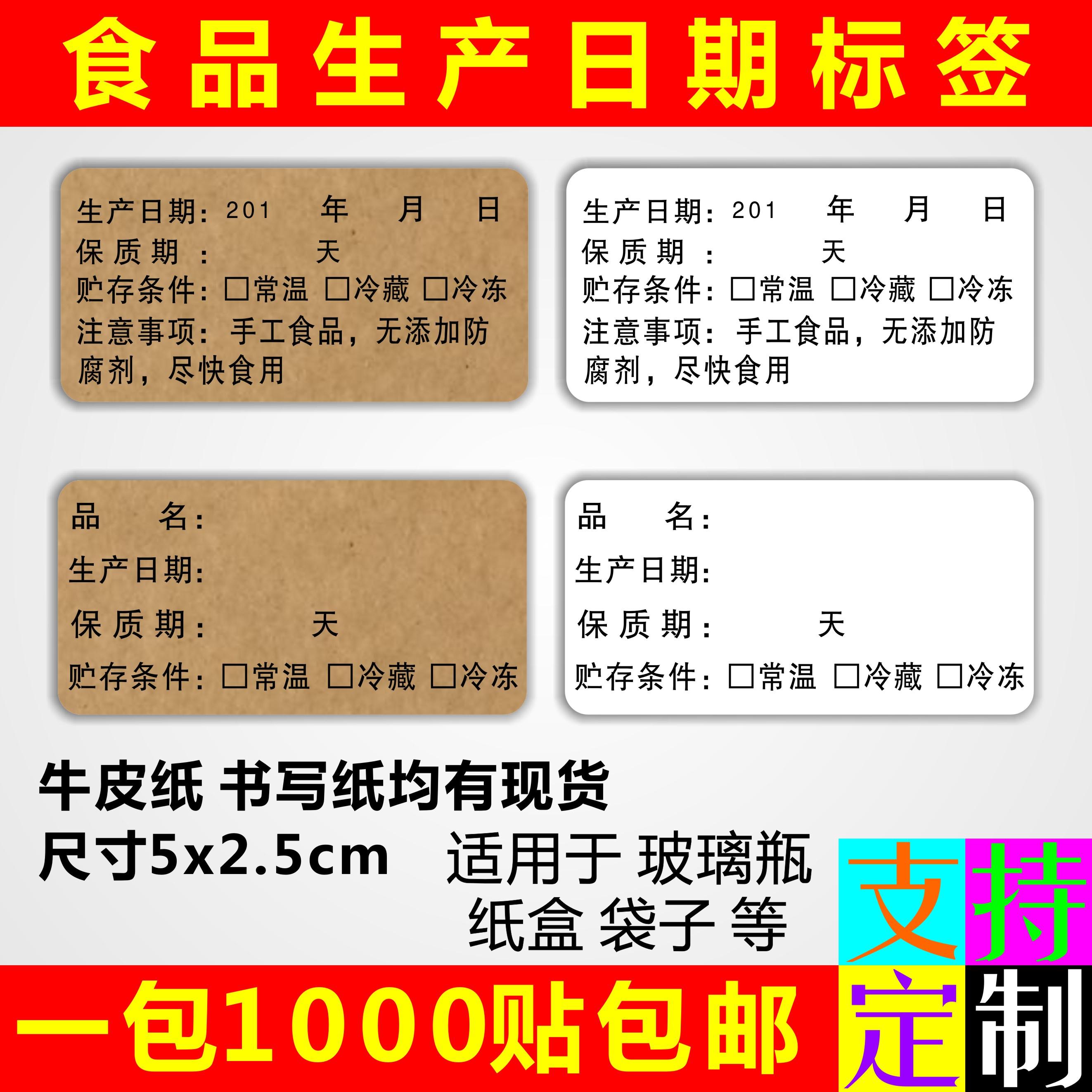 食品生產日期不乾膠貼紙保質期有效期標籤貯存條件烘焙貼紙可定製