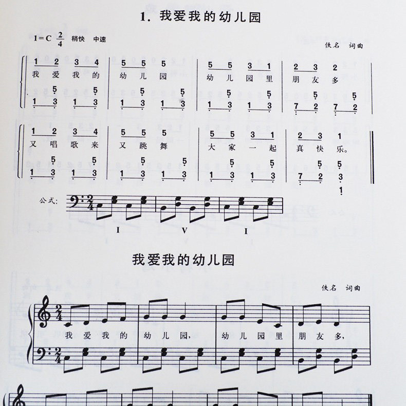 钢琴入门简谱_初学钢琴入门简谱(3)