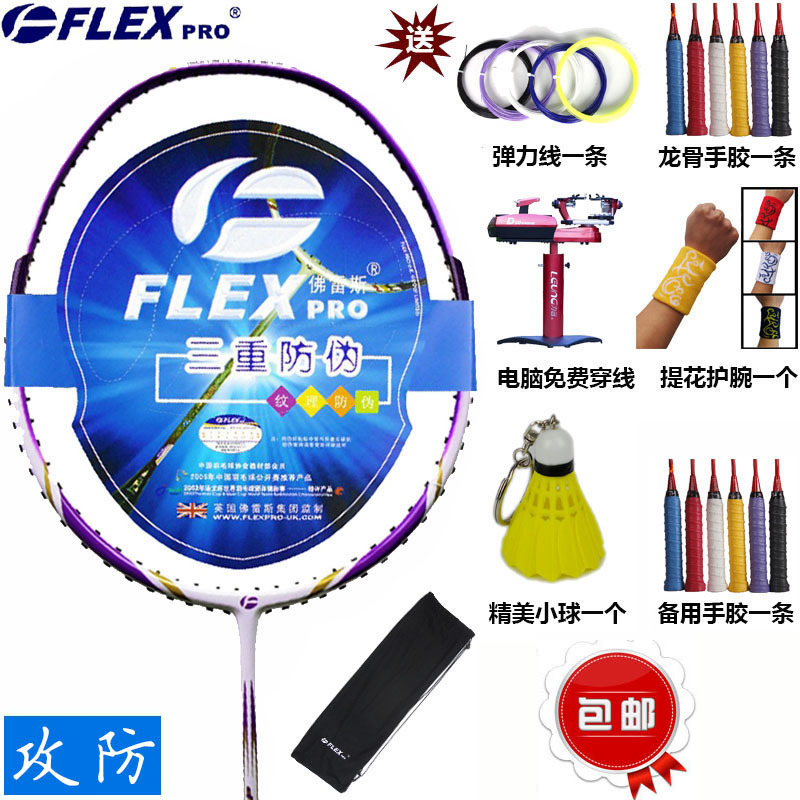 正品佛雷斯flexpro羽毛球拍全碳素超轻攻守高磅32刀剑sp20/21防守